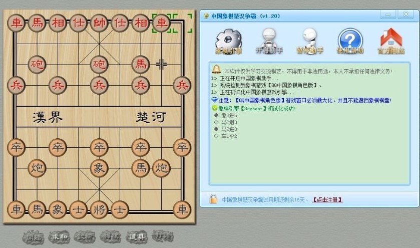QQ中国象棋助手使用说明