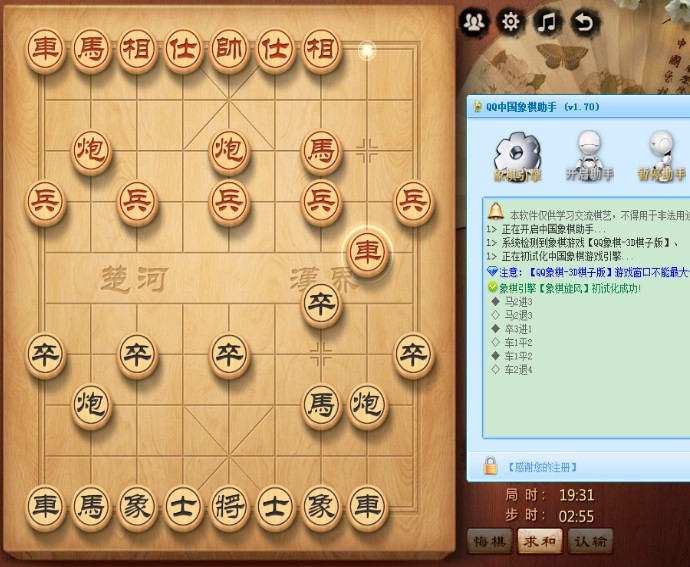 QQ中国象棋助手使用说明