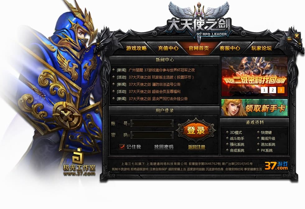 37大天使之剑微端安装方法