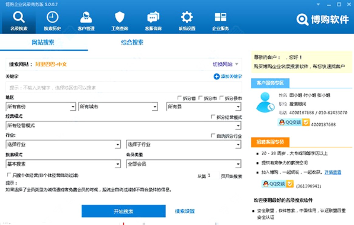 博购企业名录使用技巧
