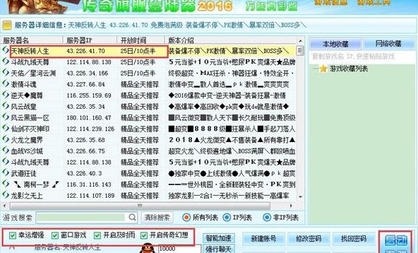 传奇万能登陆器使用教程