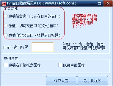 窗口隐藏精灵使用技巧