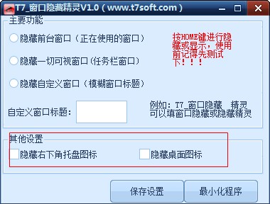 窗口隐藏精灵使用技巧