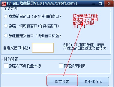 窗口隐藏精灵使用技巧