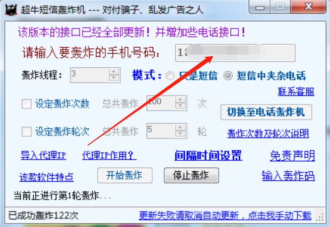 短信网页在线轰炸（超牛短信轰炸机）使用说明