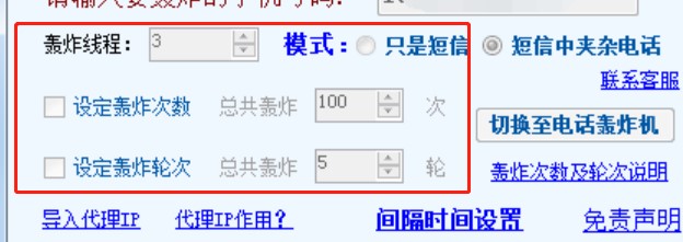 短信网页在线轰炸（超牛短信轰炸机）使用说明