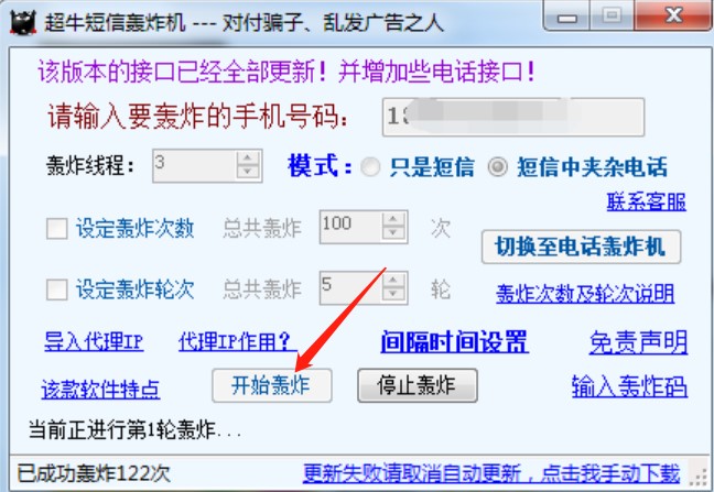 短信网页在线轰炸（超牛短信轰炸机）使用说明