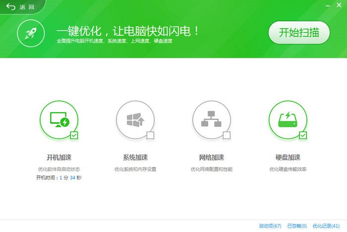 开机助手绿色版使用说明