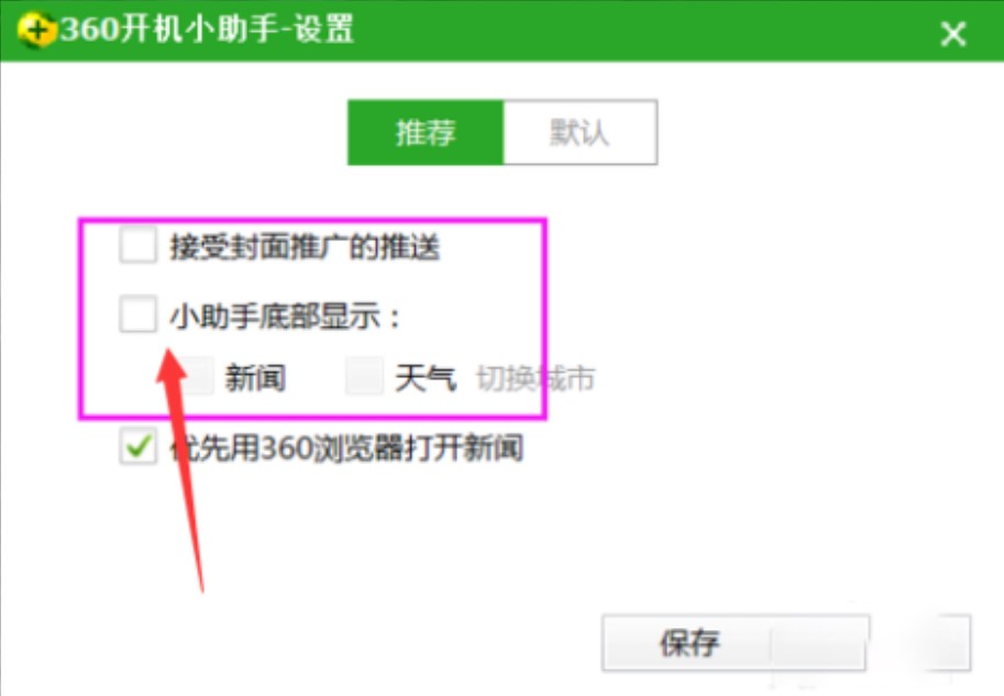 开机助手绿色版使用说明