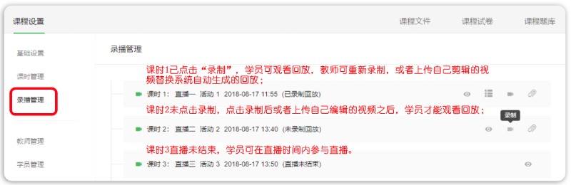 EduSoho开源网络课堂课程内容介绍