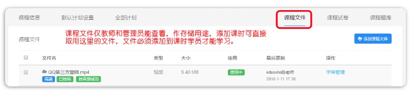 EduSoho开源网络课堂课程内容介绍