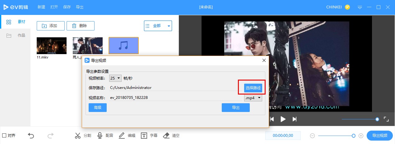 EV剪辑官方下载分割工具图文使用教学