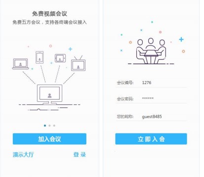 LiveUC云视讯平台新手图文使用教学