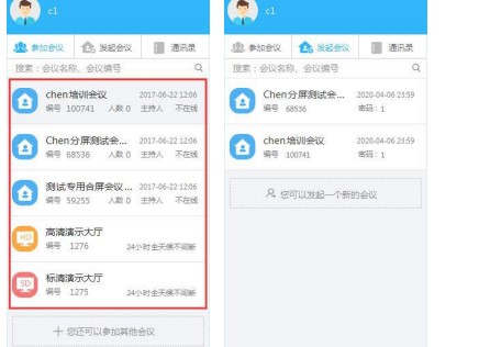 LiveUC云视讯平台新手图文使用教学
