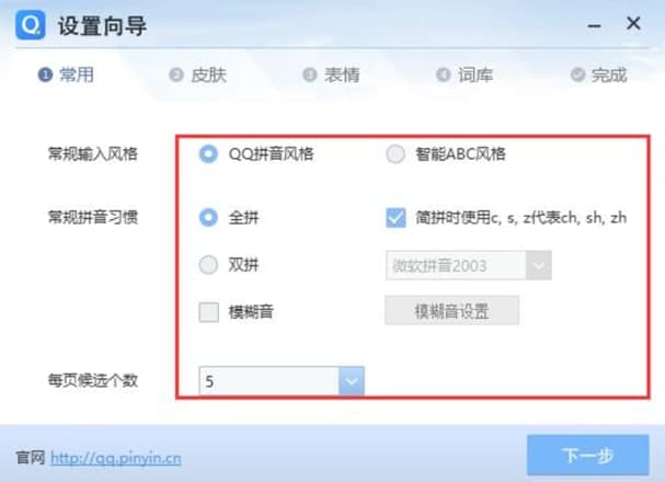 qq智能拼音输入法安装教程介绍