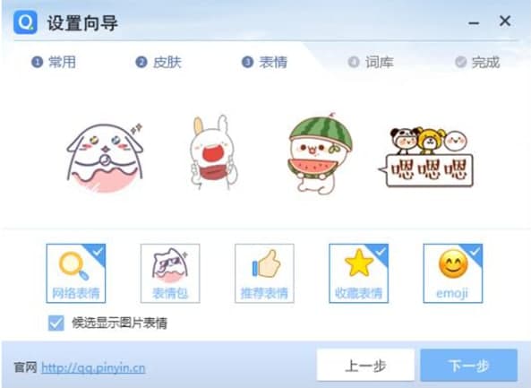 qq智能拼音输入法安装教程介绍