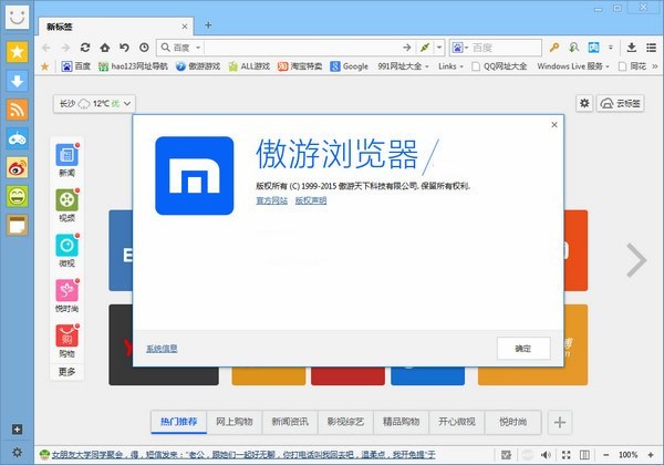 傲游浏览器3软件优势和功能介绍