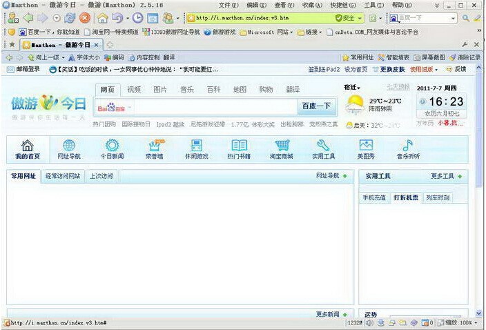 傲游浏览器3软件优势和功能介绍