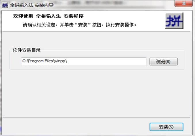 全拼输入法官方下载