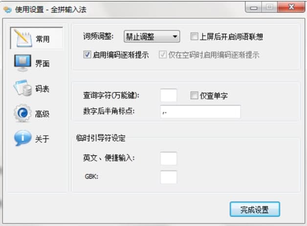 全拼输入法官方下载