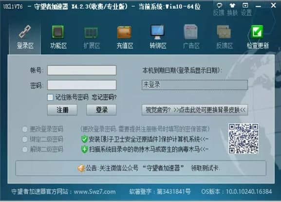 守望者加速器官方下载