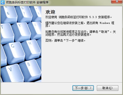 领跑(LabelPainter)条码打印软件功能特点和安装步骤