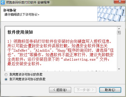 领跑(LabelPainter)条码打印软件功能特点和安装步骤