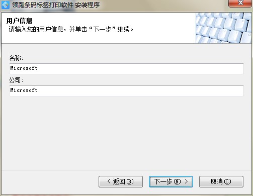 领跑(LabelPainter)条码打印软件功能特点和安装步骤