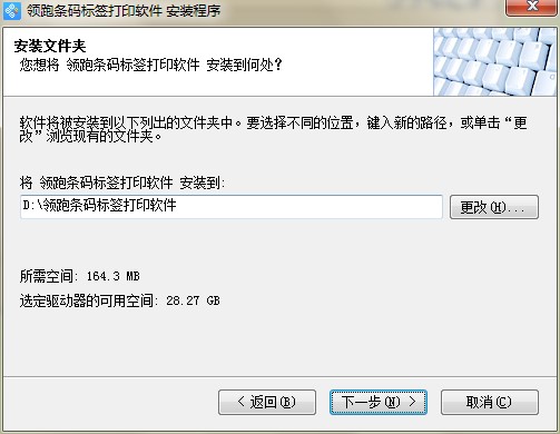 领跑(LabelPainter)条码打印软件功能特点和安装步骤