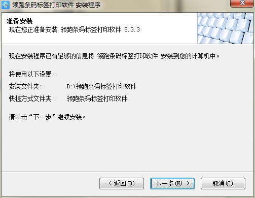 领跑(LabelPainter)条码打印软件功能特点和安装步骤