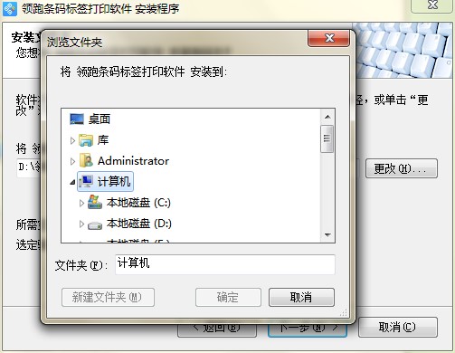 领跑(LabelPainter)条码打印软件功能特点和安装步骤