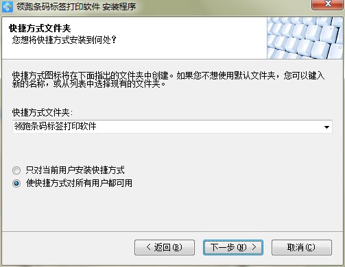 领跑(LabelPainter)条码打印软件功能特点和安装步骤