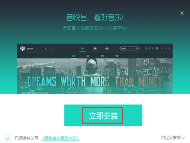 音悦台软件介绍