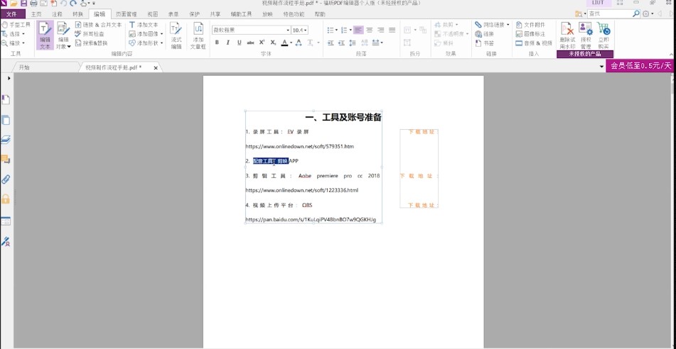 福昕PDF编辑器绘画选项设置图文教学