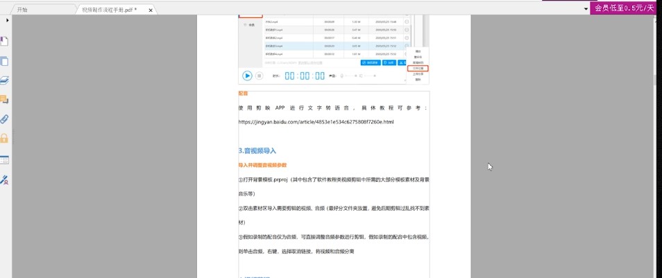 福昕PDF编辑器绘画选项设置图文教学