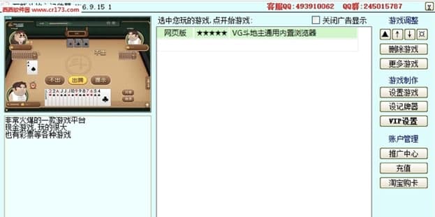 万能斗地主记牌器软件功能及软件说明