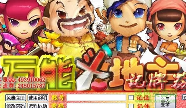 万能斗地主记牌器软件功能及软件说明
