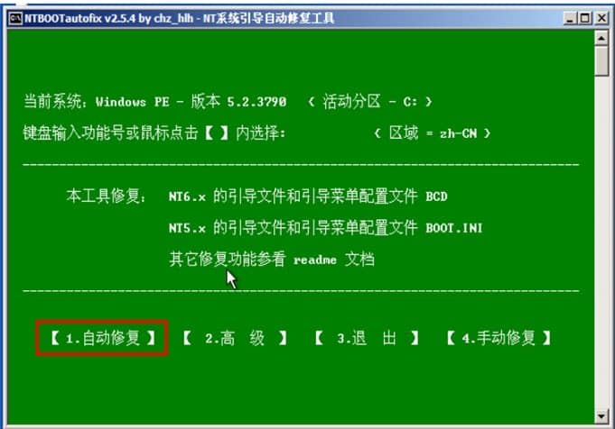 怎么使用Ntbootautofix
