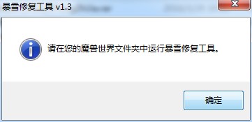 暴雪修复工具使用技巧和常见问题解答
