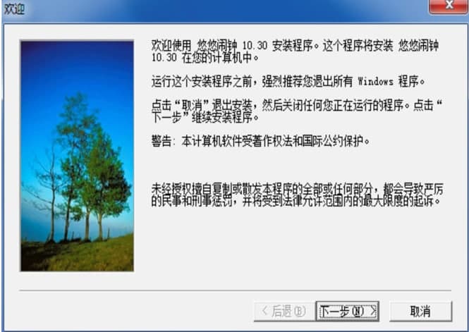 怎么使用悠悠闹钟