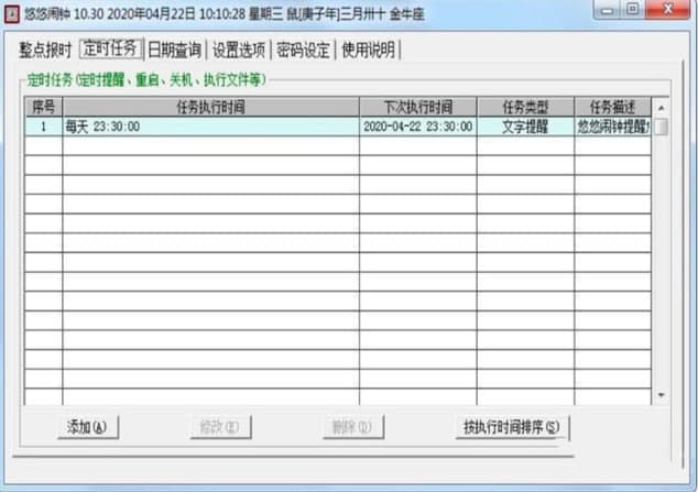 怎么使用悠悠闹钟