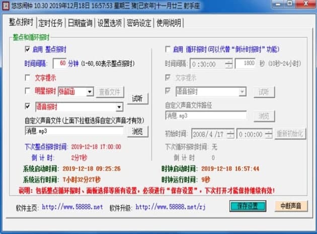怎么使用悠悠闹钟