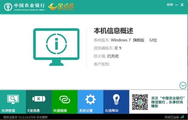 中国农业银行网银助手软件简介和使用教程介绍