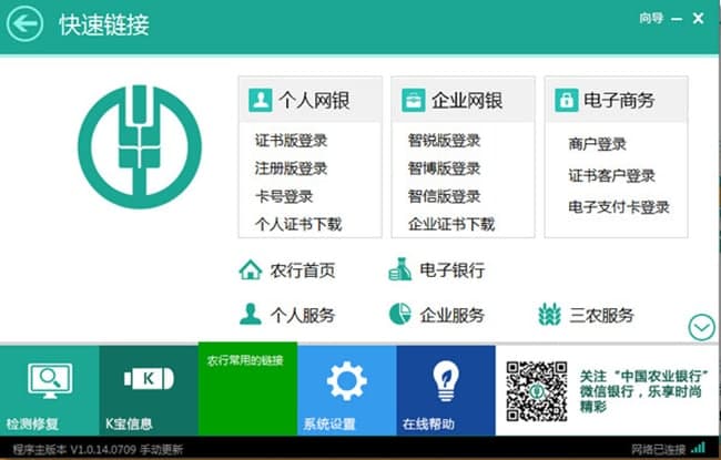 中国农业银行网银助手软件简介和使用教程介绍
