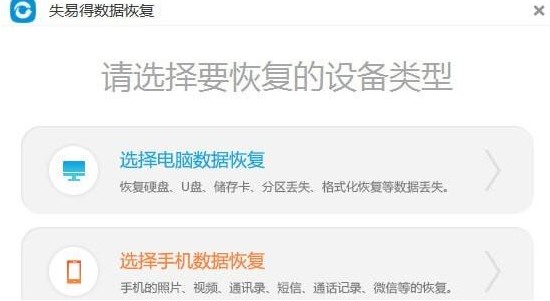 失易得数据恢复常见问题解答
