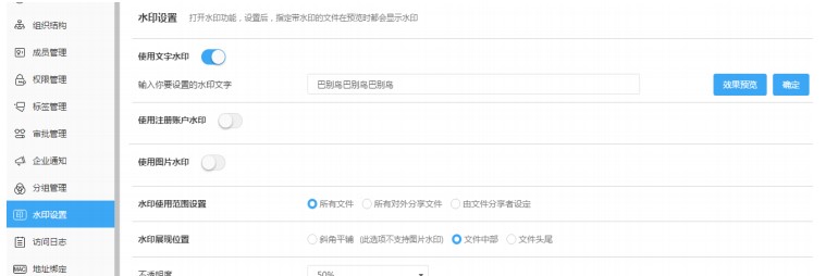巴别鸟客户端企业通知设置图文教学