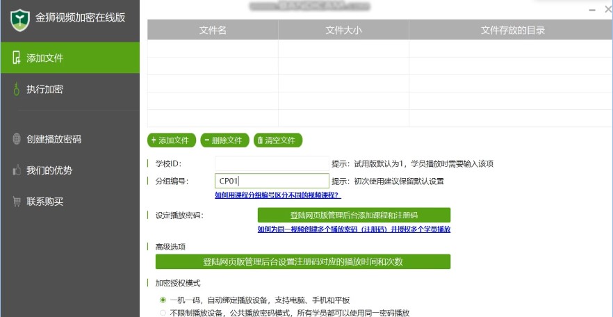 金狮视频加密专家试看模式设置图文教学