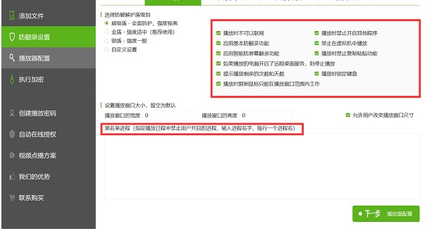 金狮视频加密专家试看模式设置图文教学