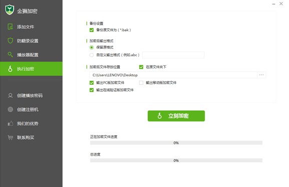 金狮视频加密专家试看模式设置图文教学