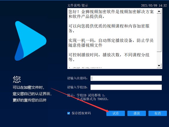金狮视频加密专家试看模式设置图文教学